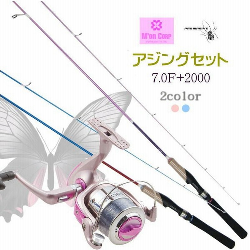 アジングセット乙女アジング7 0f 00リールメバリングにも ピンク ブルーアジングロッド メバリングロッド スピニング 通販 Lineポイント最大0 5 Get Lineショッピング