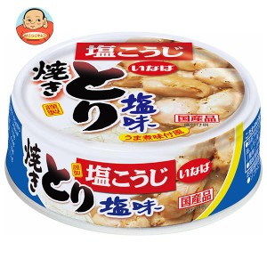 いなば食品 焼とり 塩味 65g×24個入×(2ケース)｜ 送料無料