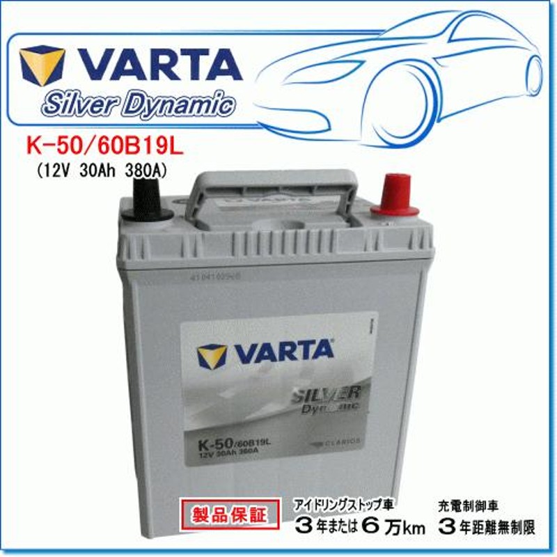 HONDA エアウェイブ [GJ] 1.5i DBA-GJ1用/VARTA K50/60B19L シルバーダイナミック | LINEショッピング