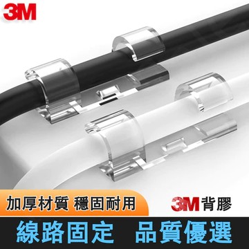 20/16個裝 電線固定器 線扣 線材收納 理線器 插座固定器 整線器 整線夾 線材整理 電線扣 理線 整線 延長線固定