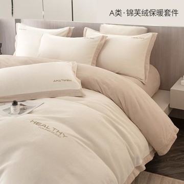 A類錦芙絨加厚嬰兒絨牛奶絨保暖珊瑚絨加絨法蘭絨床上四件套冬季