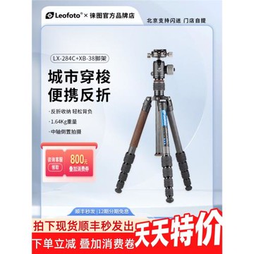 徠圖LX-284CT+XB-38城市穿梭便攜反折標配云臺快裝板三腳架套裝穩