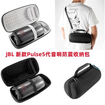 適用JBL PULSE 5藍牙音響保護盒脈動5代戶外便攜帶內泡防震收納包