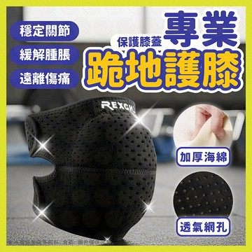 REXCHI 護膝 運動護膝 跪地護膝 籃球護膝 排球護膝 透氣護膝 防撞護膝 跳舞護膝 減震護膝 支撐護膝 加厚緩衝墊