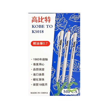 高比特KOBETO 輕油筆0.7 K5018 50入/盒