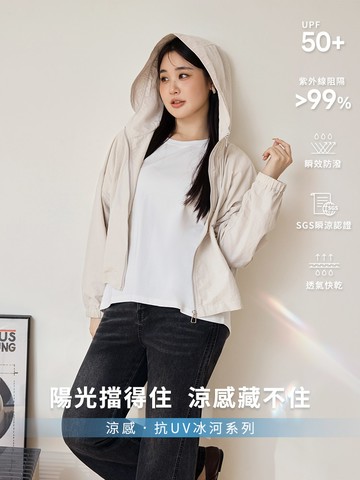 涼感．抗UV連帽雙拉鍊冰河系防曬外套