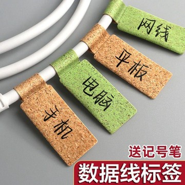臺灣-出貨🔥軟木數據線標籤貼紙電源線充電線分類不乾膠記號貼防水記號標籤