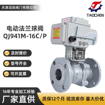 【店長推薦】國標鑄鋼電動法蘭球閥QJ941M-16CP 石尤