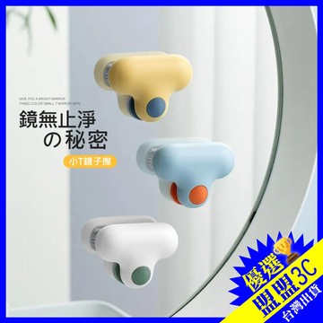 【現貨｜特惠】浴室玻璃擦 小T鏡子擦神器 玻璃擦 魔力擦 洗手台去污除 水垢鏡面清潔擦 矽膠擦 TPR玻璃清潔器 清潔器