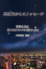 異次元からのメッセージ 常識を疑え 壮大なトリックに騙されるな