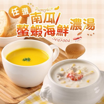 【享吃美味】南瓜/螯蝦濃湯任選1包(200g±4.5%/包) 滿$799免運 湯品/濃湯/海鮮湯
