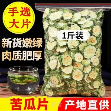 臺灣出貨💖桃園有貨💕商城精選 正宗凍幹苦瓜新鮮苦瓜幹片無硫曬幹苦瓜茶無糖 專用食品
