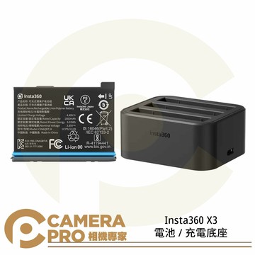 Insta360 X3 供電相關配件 電池 充電底座 1800mAh 可充式電池 公司貨 ◎相機專家◎