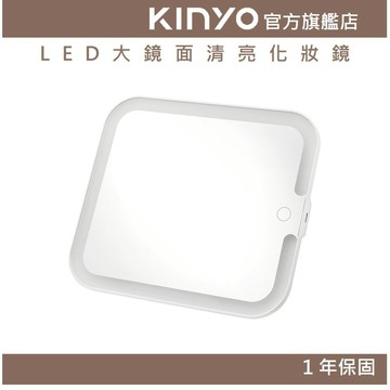 〖KINYO〗 LED大鏡面清亮化妝鏡 (BM)觸碰調光 摺疊腳架 低耗電量