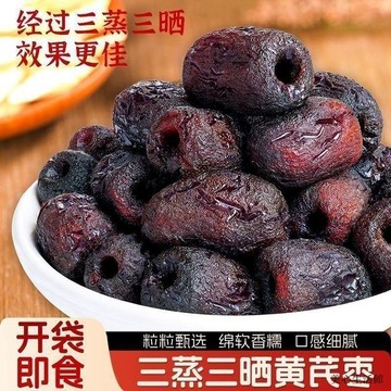 網紅爆款💥臺灣免運黃芪三蒸三曬棗紅棗去核去皮獨立包裝煲湯泡茶零食批發