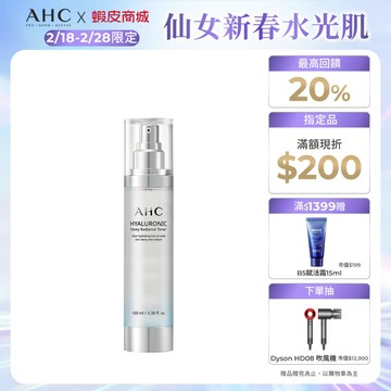 【AHC官方旗艦店】超能玻尿酸保濕肌亮機能水100ml
