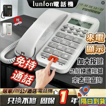 現貨🔥隔日達🔥 電話 電話機 固定電話 家用電話 室內電話 免持通話 大按鍵家用居家座機電話 辦公座機電話 酒店座機電話