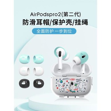 適用于airpodspro2保護套透明airpods pro2耳塞防滑耳套白色蘋果無線藍牙耳機第二代耳機套保護殼掛繩