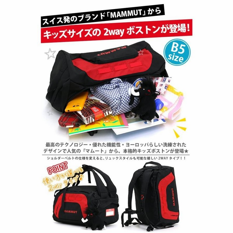 楽天市場】キッズ ボストンリュック マムート MAMMUT 2way