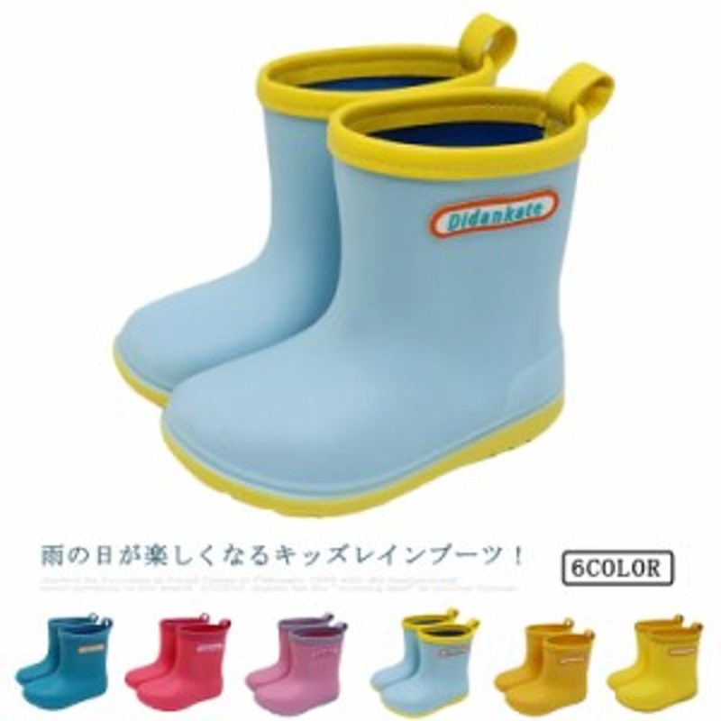 送料無料 レインブーツ キッズ ジュニア 子供 防水 シューズカバー 雨 雨具 梅雨 防水 シンプル 入学 入園 プレゼント 長靴 かわいい お  LINEショッピング