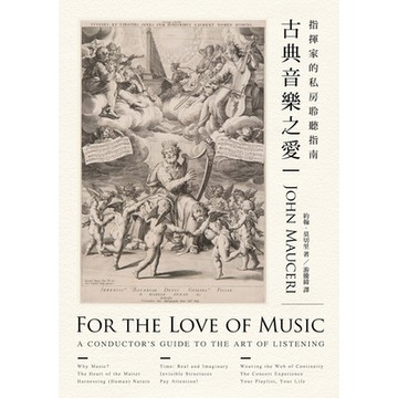 古典音樂之愛_Readmoo 讀墨電子書