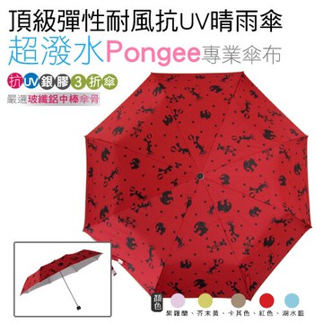 頂級銀膠彈性耐風抗UV傘(紅) /抗UV /MIT洋傘/ 防曬傘 /防風 /晴雨傘 / 折傘  / 戶外用品 【momi宅便舖】