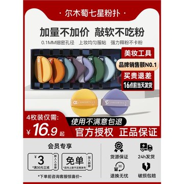 爾木萄粉撲粉底液專用化妝棉氣墊粉撲BB不吃粉第一名濕粉撲爾木葡