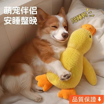💥台灣热卖💥 宠物陪睡玩偶 可發聲 互動 小黃鴨 耐咬磨牙 狗狗耐咬玩具 貓咪狗狗玩具 幼犬玩具 寵物玩具 啃咬磨
