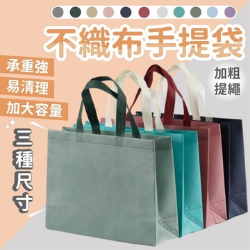 🔥現貨24H秒出🔥不織布袋 無紡布袋 環保購物袋 外出包 手提袋 購物袋 環保袋 背袋 購物袋 不織布購物袋 {F