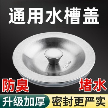 桃園出貨✨廚房水槽洗碗池不鏽鋼蓋子下水器通用漏斗蓋子堵水塞水洗菜盆塞子