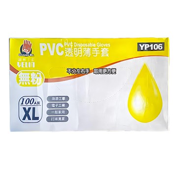 YELIN 誼林 PVC盒裝100支入 XL  1入