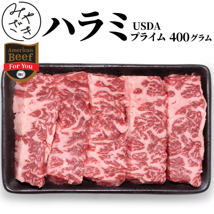 お歳暮 御歳暮 肉 焼肉 牛 ハラミ サガリ 牛ホルモン 400g 200g x 2パック 冷凍 プライム プレゼント ギフト 贈り物