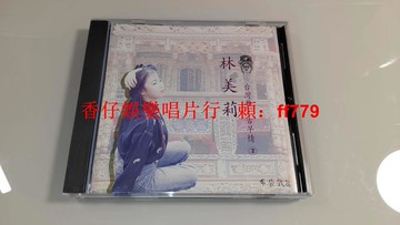 李佩佩(林美莉) 古早情2 布袋戲篇 臺G字首版 溫拿唱片 無ifpi碼 碟9.2新 包郵 歌本微微壓痕 封面歌詞近全新