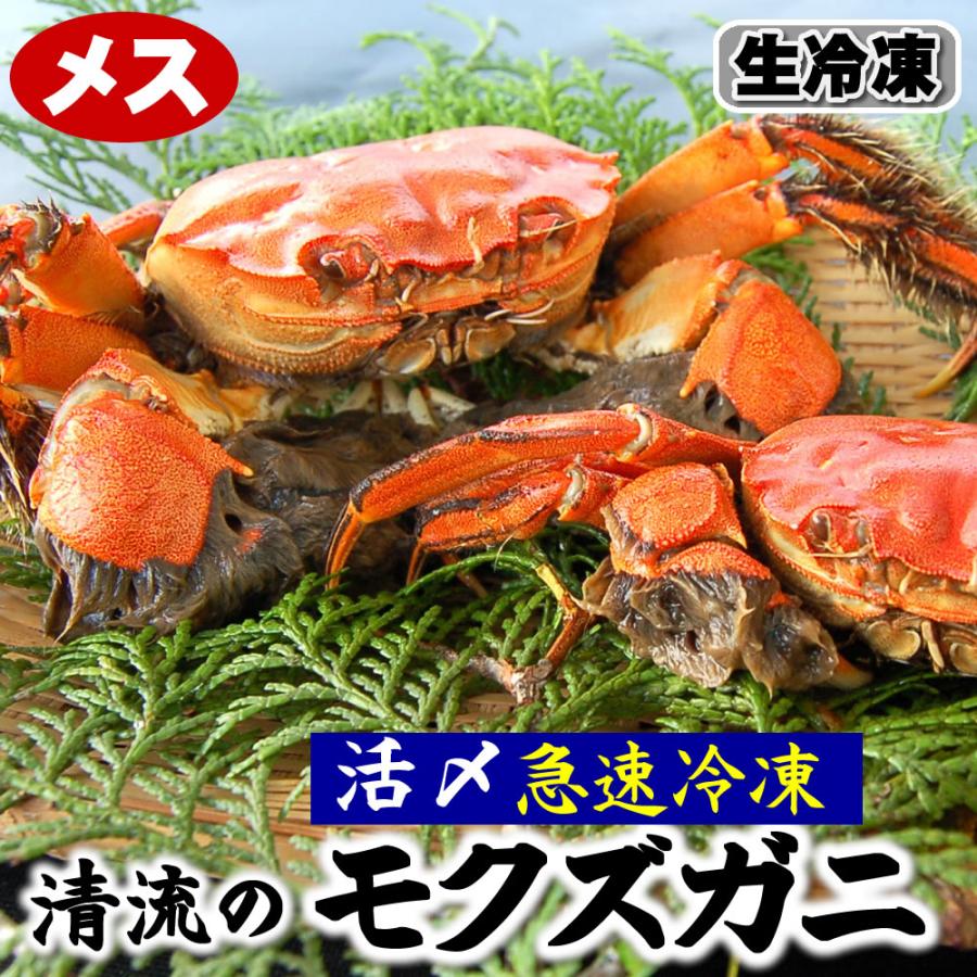 天然モクズガニ（生冷凍）メス　1匹　120-139ｇ程度）（兵庫県産）（ツガニ、ケガニ、カワガニ、ヤマタロウガニ、もくずがに、川がに）