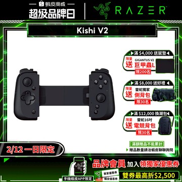 Razer 雷蛇 Kishi V2 手機遊戲控制器 多系統相容 Type-C 電競手把 雷蛇手把 手遊手把 遊戲搖桿
