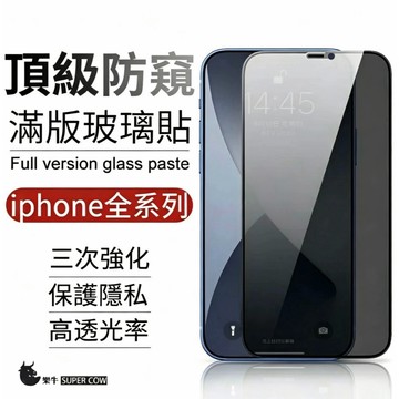 9H級 抗藍光保護貼 適用於 蘋果 iPhone 14 13 12 11 pro max Xs XR 7 8 防窺玻璃貼
