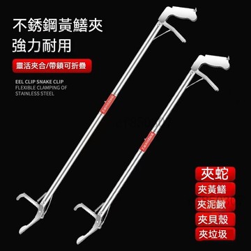 不鏽鋼螃蟹夾 伸縮捕蛇夾 補蛇夾 黃鱔夾 不銹鋼夾 螃蟹夾 抓夾 趕海夾 蛇夹 鱔魚夾 長夾子 夾蛇鉗 取物夾 垃圾夾