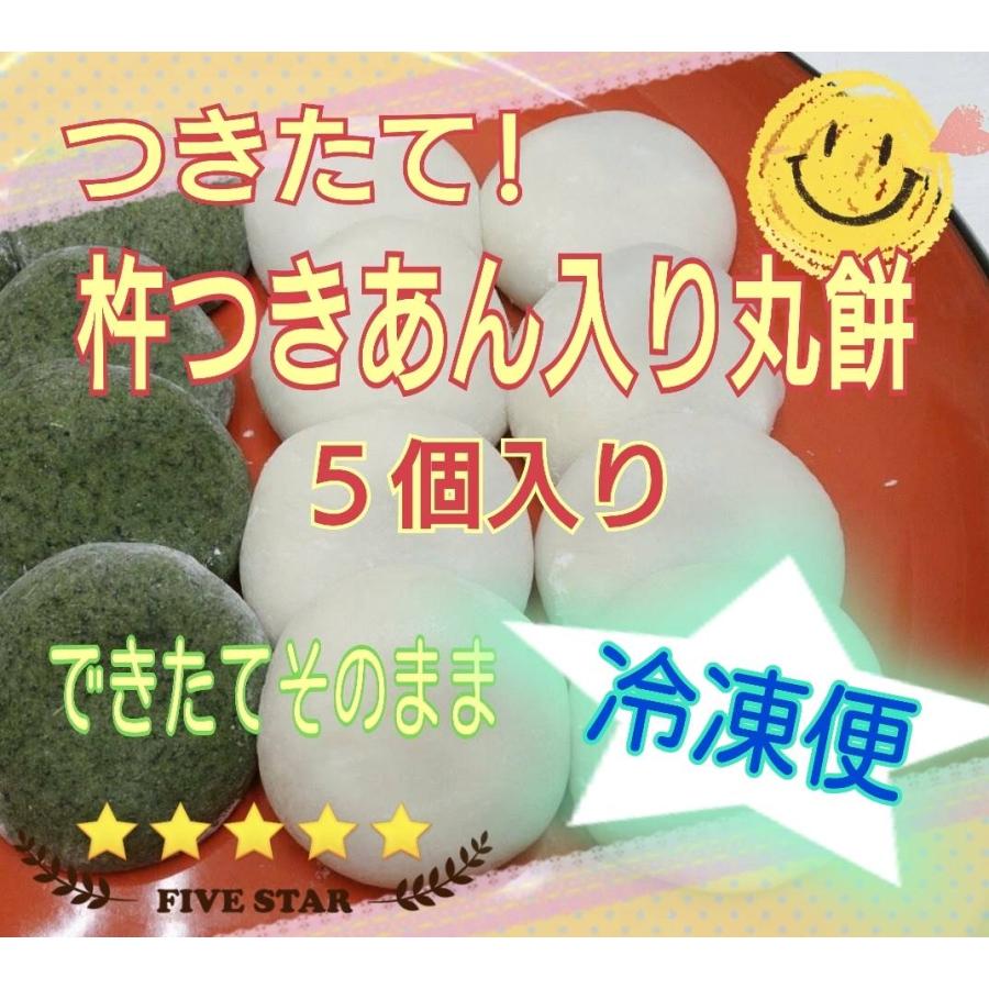 5個入り(十勝粒あん入り)☆冷凍便お届け☆当店冷凍商品と同梱可能！(丸餅)(小餅)☆12月24日〜1月5日迄お届け指定可能！