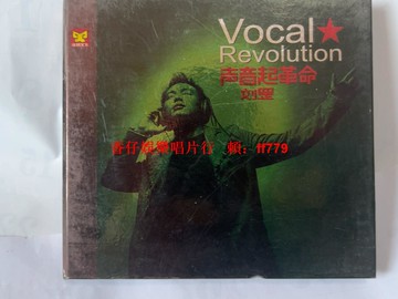 "劉罡 聲音起革命 CD 廣州音像出版 2005年經典專輯 碟面無劃痕 音質清晰 收藏首選"