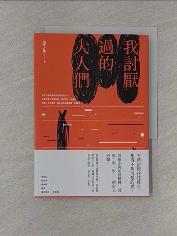 【書寶二手書T1／短篇_YFS】我討厭過的大人們_張亦絢