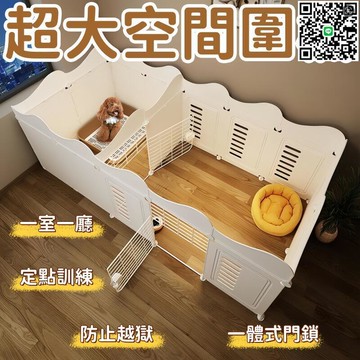 【千羽家居】寵物護欄 寵物柵欄 寵物圍欄 一室一衛圍欄 狗狗圍欄 室內圍欄 狗籠子 中小型狗狗圍欄 隔離門 超大空間圍欄