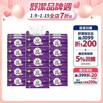 【Kleenex 舒潔】｜全新壓花升級｜厚三層抽取衛生紙-竹炭萃取 94抽x30包/箱(箱購)