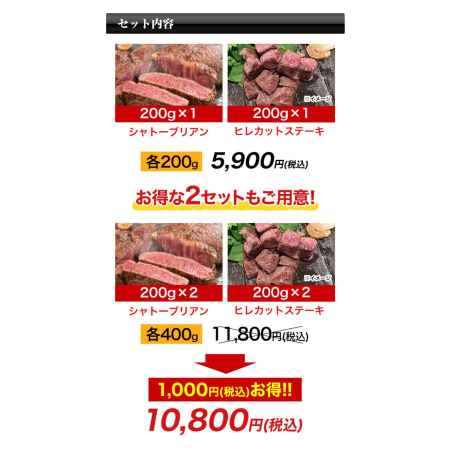 ステーキ シャトーブリアン ヒレ肉 快適生活 NEWシャトーブリアンステーキセット 各200g