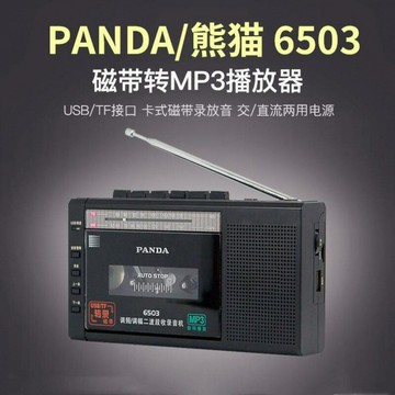 收錄機6503磁帶轉mp3U盤便攜式收音機錄音播放機器復古磁帶機【宜家良品百貨】