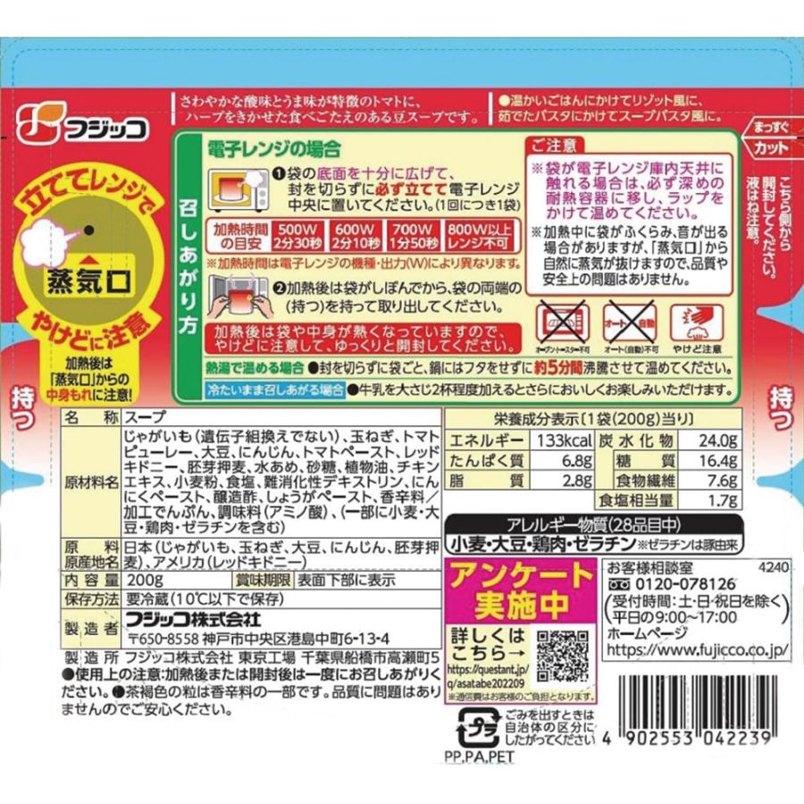 冷蔵 フジッコ 朝のたべるスープ ミネストローネ 200g×2個