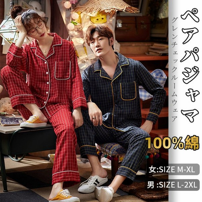 パジャマ セットアップ メンズ レディース 長袖 100 綿 ペア ルームウェア 長ズボン 前開き カップル 襟付き ナイトウェア 部屋着 寝巻き シンプル チェック柄 通販 Lineポイント最大get Lineショッピング