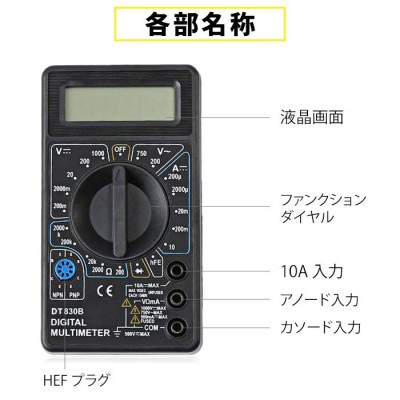 超小型テスター 高精度マルチメーター 小型デジタルテスター 軽量 コンパクト 電圧 電流 抵抗測定 電気 バッテリー 電池 測定器 計測 ###テスターDT-830B###  | LINEブランドカタログ