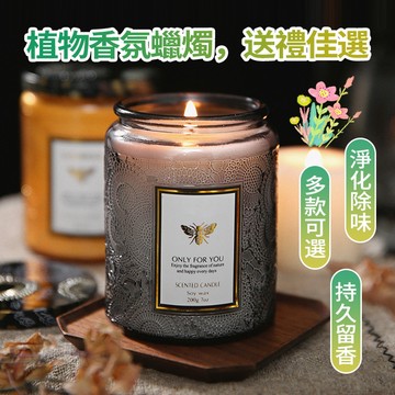 新竹出貨 植物香氛蠟燭 無菸蠟燭 芳香蠟燭 香氛蠟 精油蠟 伴手禮 交換禮物 生日禮 情人節 小蒼蘭 玫瑰香 浮雕蠟燭