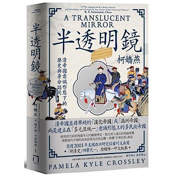 半透明鏡【城邦讀書花園】