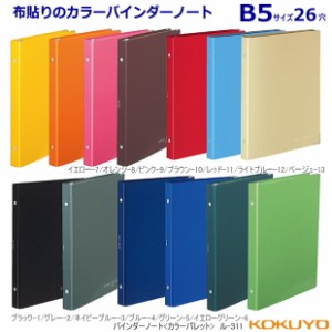 おしゃれなバインダーノート B5サイズ26穴 布貼り表紙で中身充実 通販 Lineポイント最大1 0 Get Lineショッピング